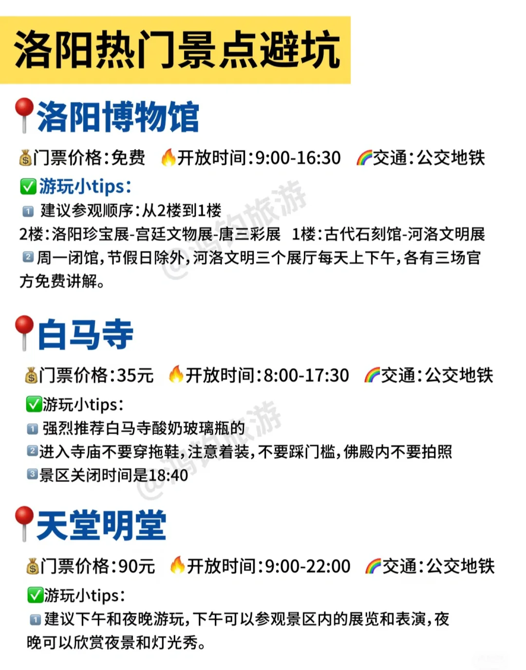 洛阳旅游攻略‼️不踩雷‼️