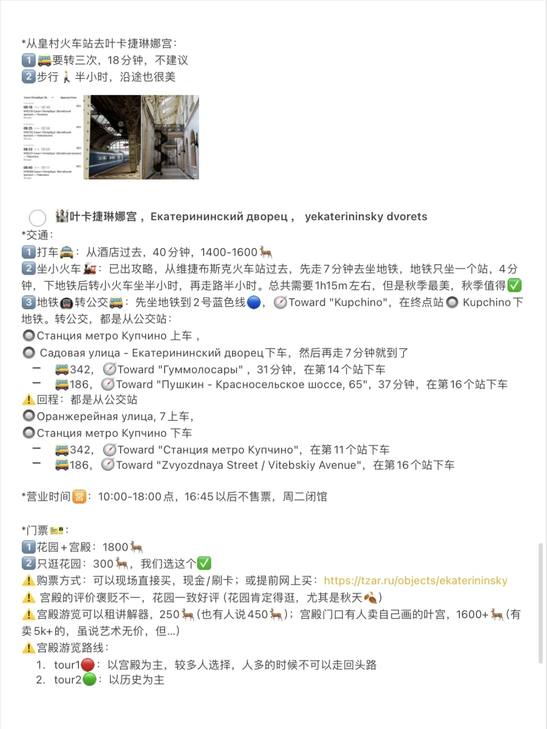 震惊吧，这是J人做的俄罗斯旅游攻略🇷🇺‼️