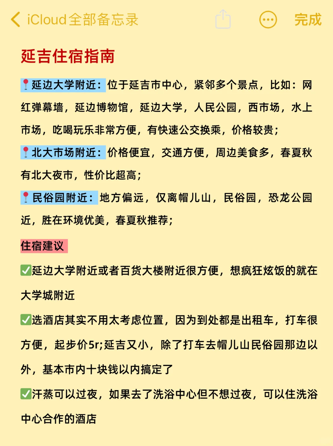 6-7月来延吉旅游不看这篇攻略‼小心被宰...