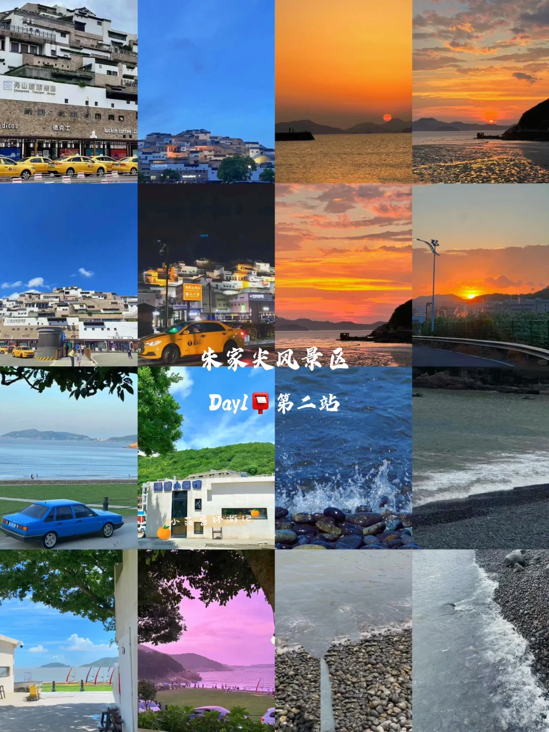 一年去100座城市🎉第81站📍舟山✅