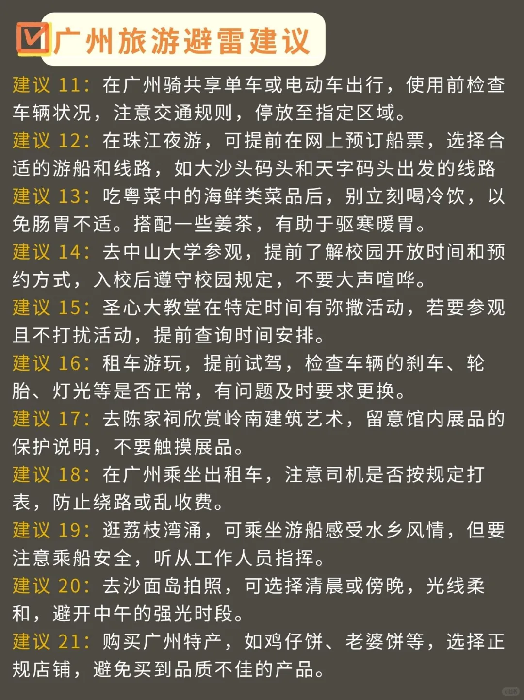 熬夜整理的4天3夜广州旅游攻略📝真的很全