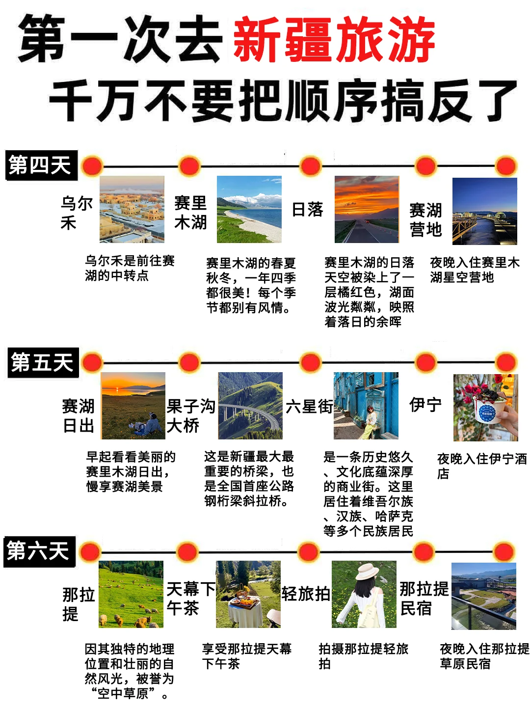 一生必去一次的新疆北疆攻略！