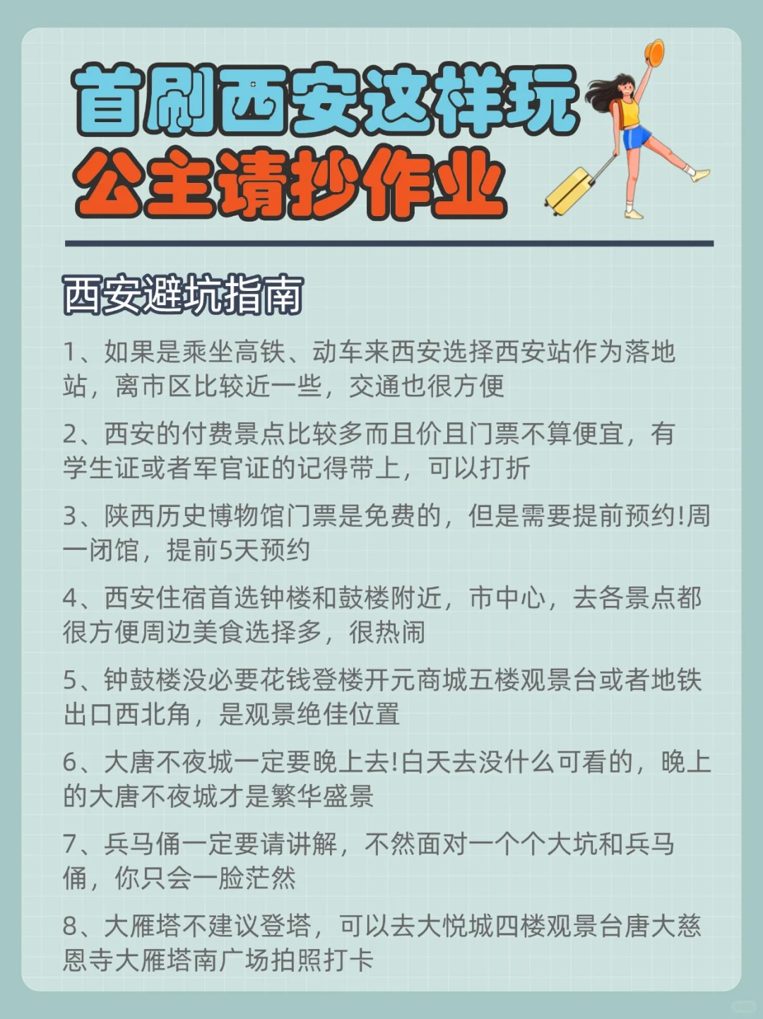 🏯西安旅游攻略懒人版