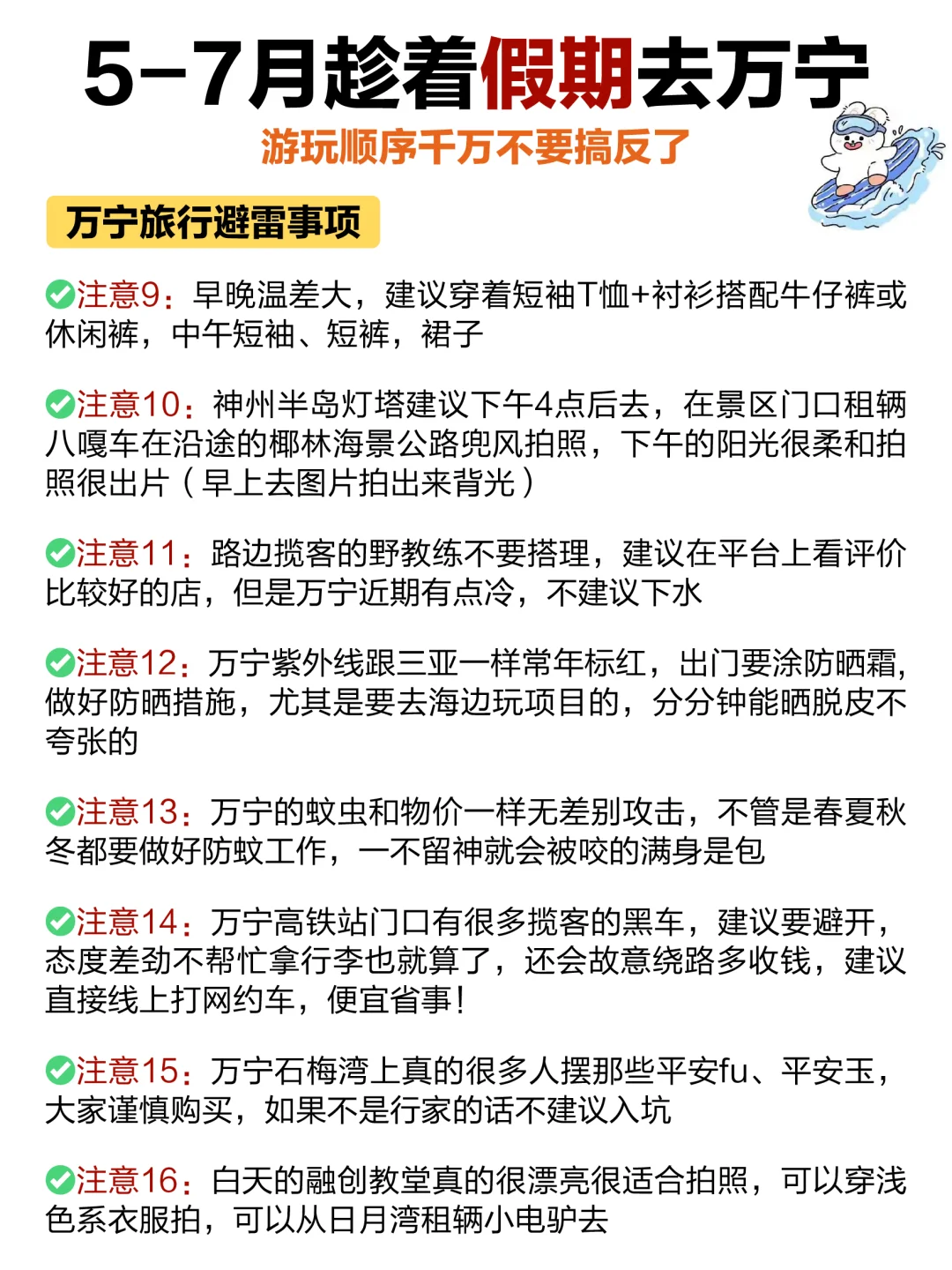 📍万宁旅游攻略|不绕路详细合理安排版❗