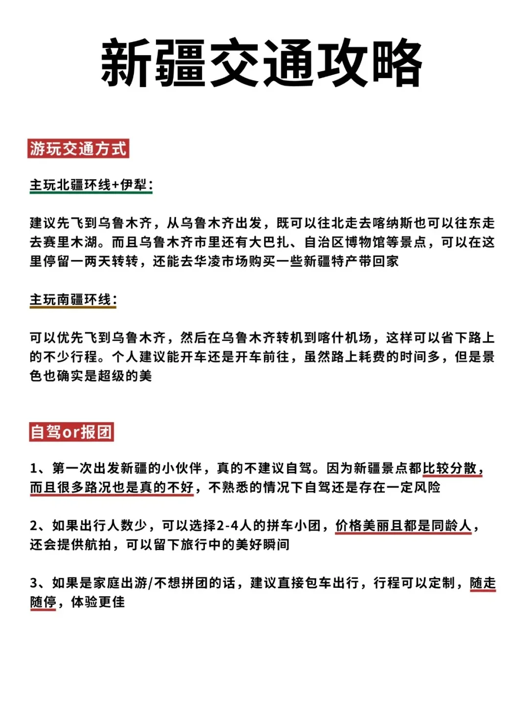第一次来新疆，南北疆到底怎么选？