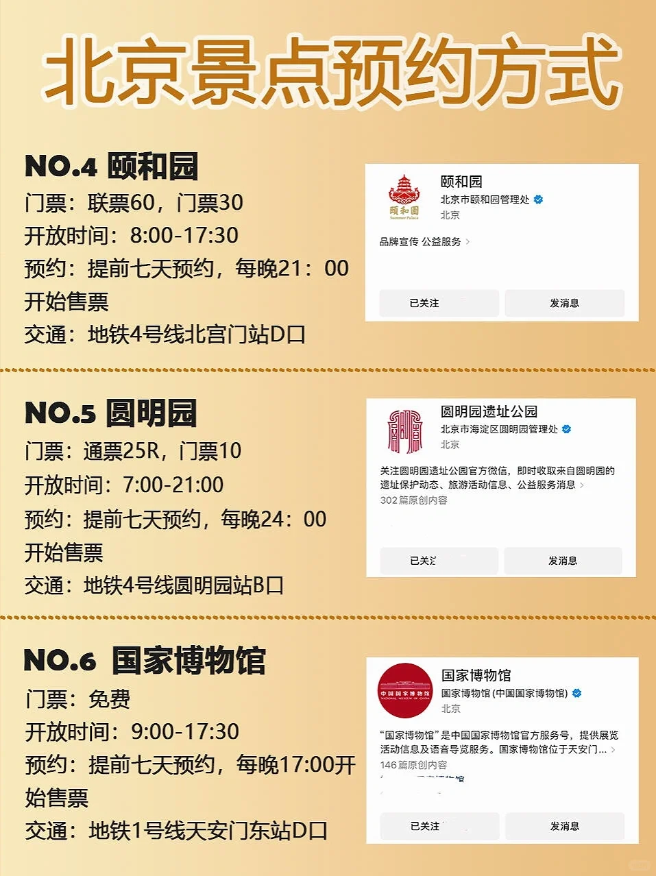 来北京旅游，用❤️整理北京旅行攻略