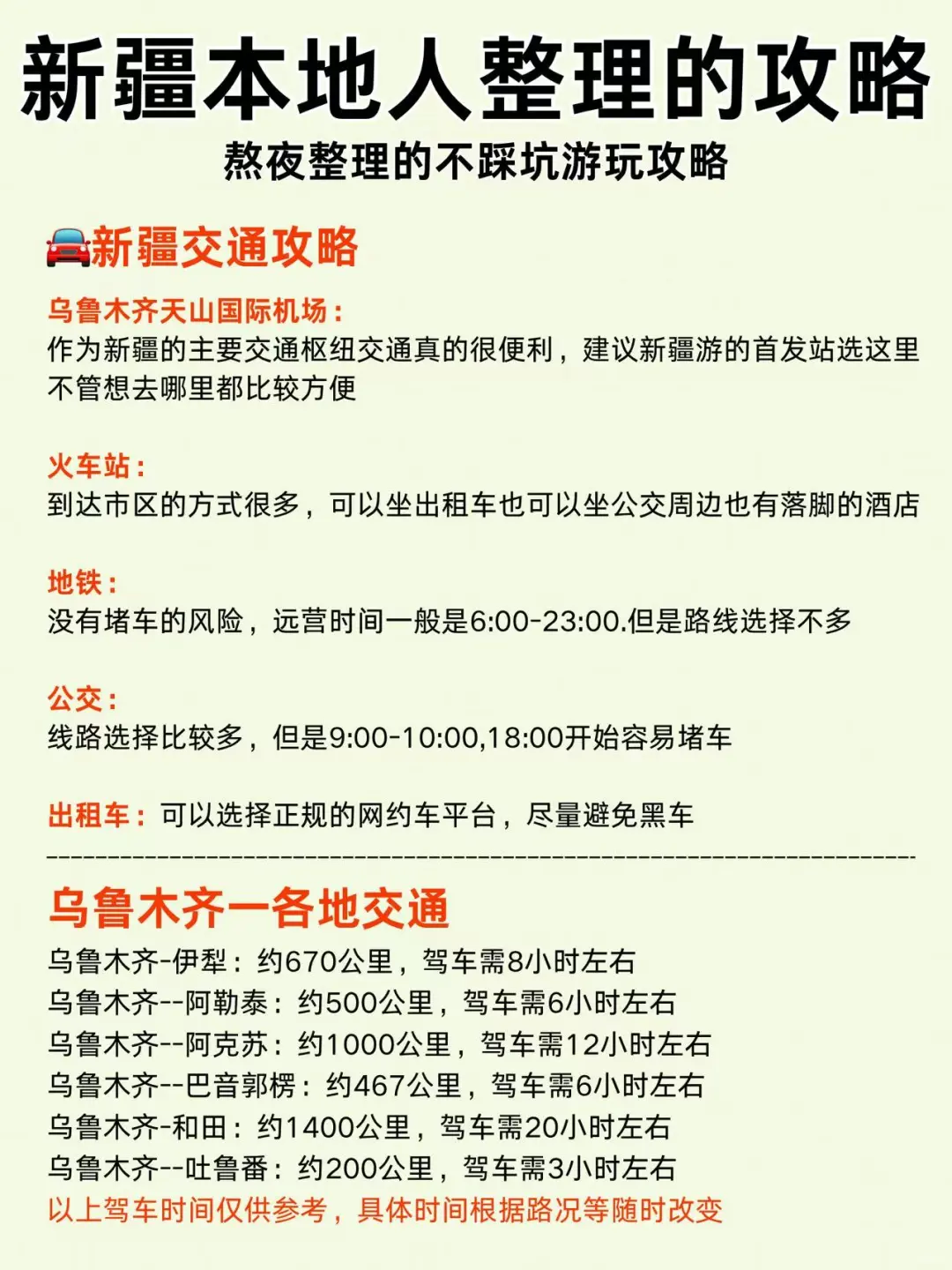 本地人整理的新疆旅游攻略✅暑期要来的看看