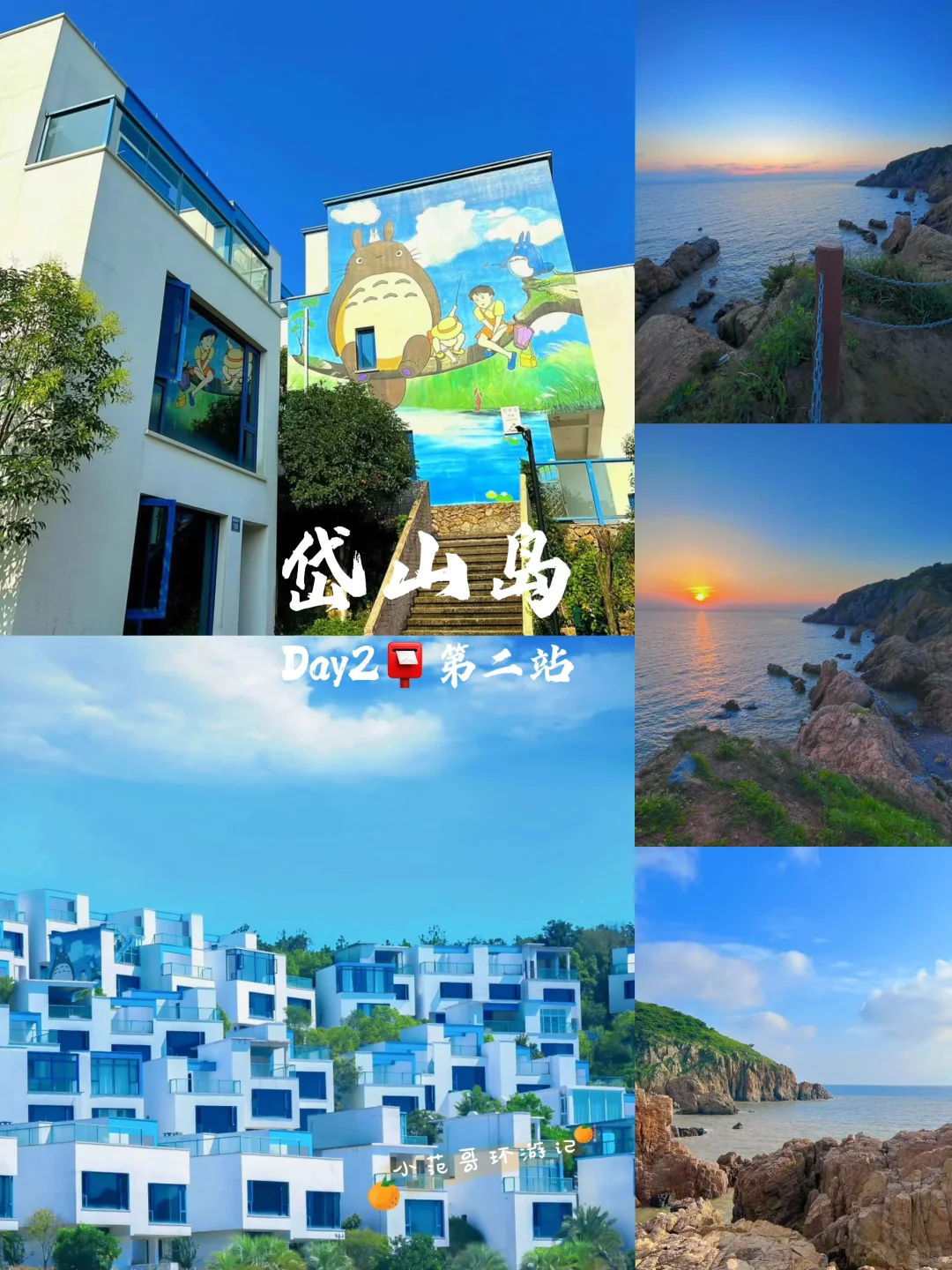 一年去100座城市🎉第81站📍舟山✅