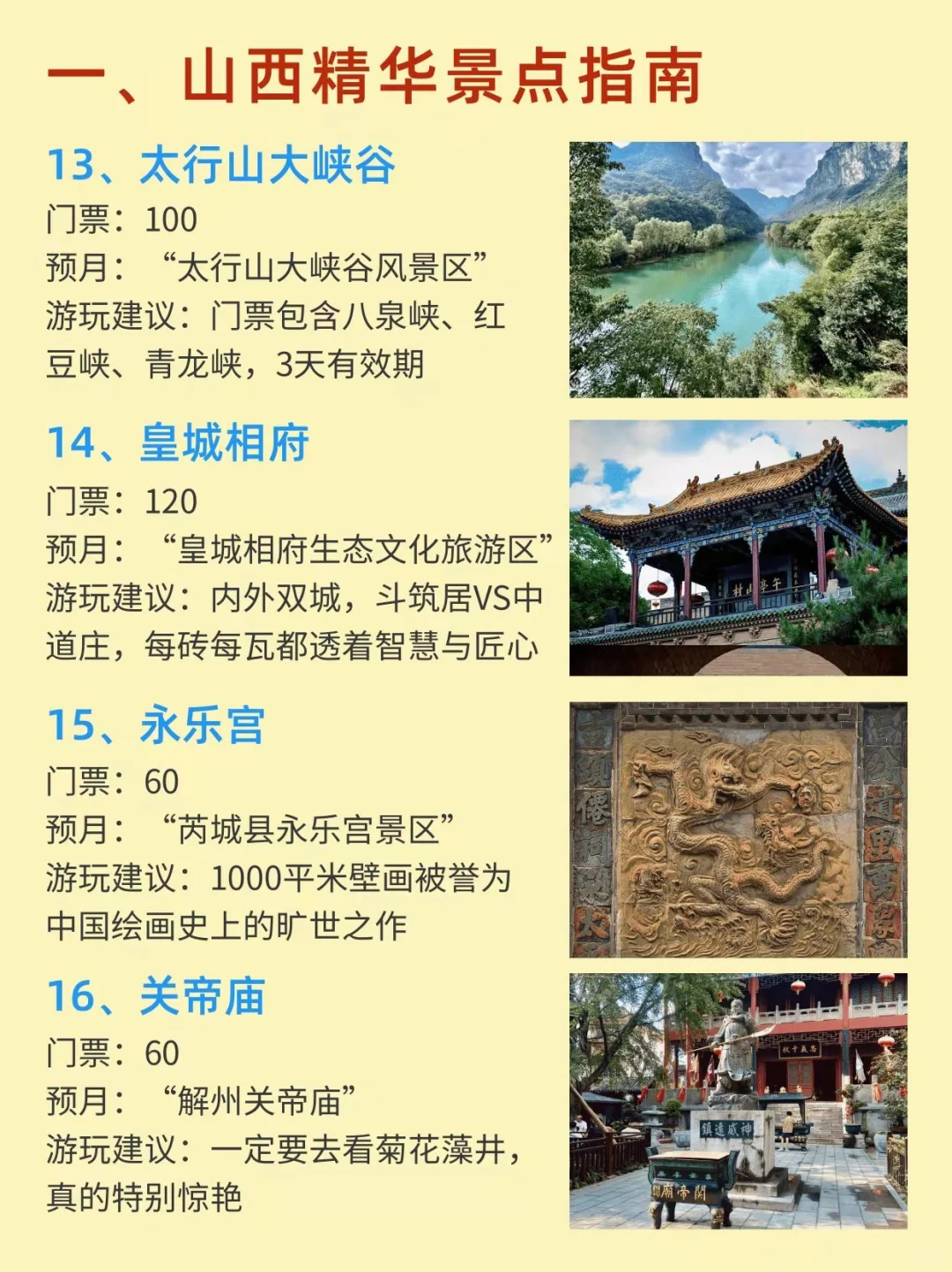 刚山西回来，送给11-12月准备去山西的宝子