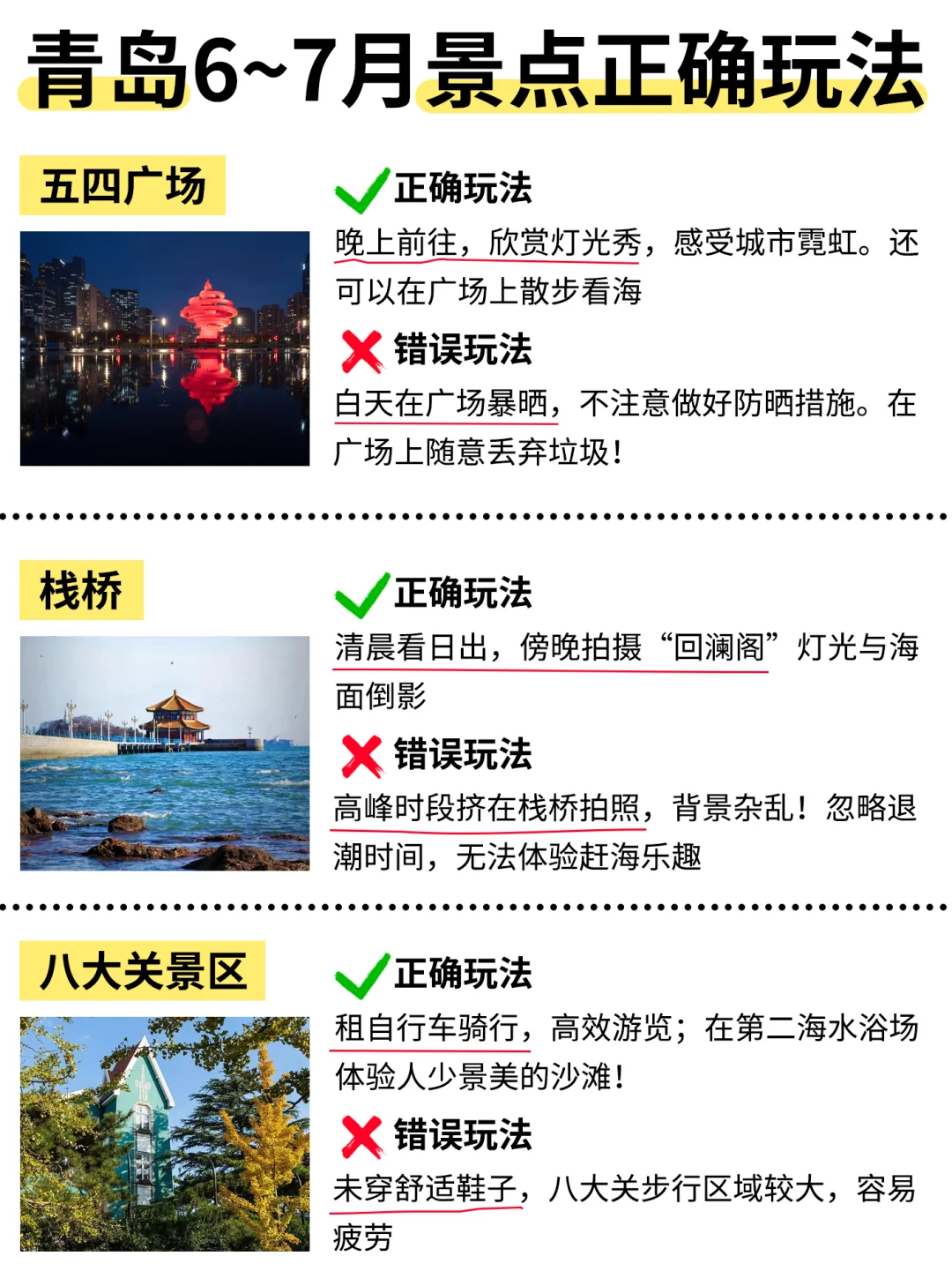 本J人对自己做的6~7月青岛旅游攻略甚是满意