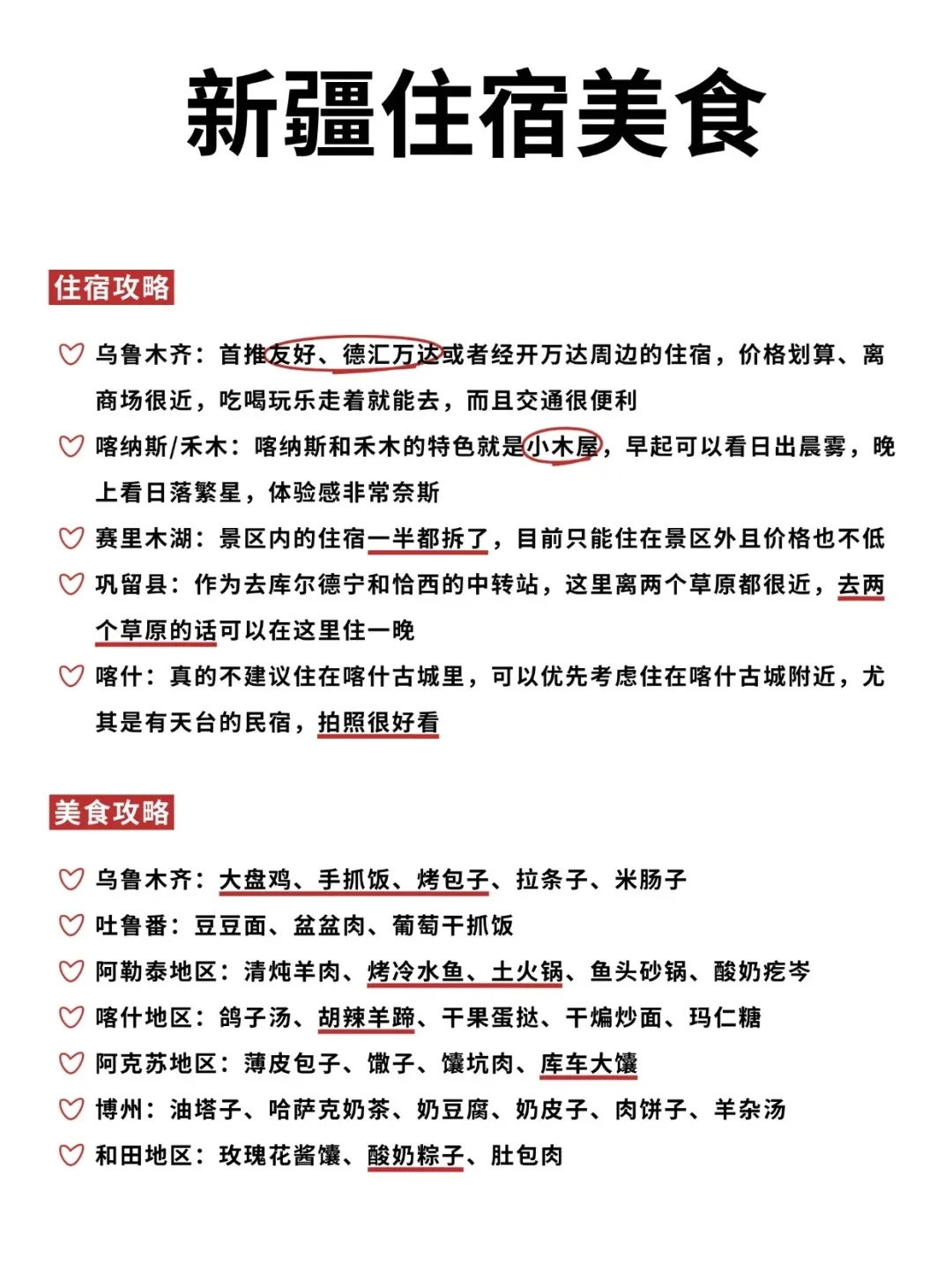 第一次来新疆，南北疆到底怎么选？