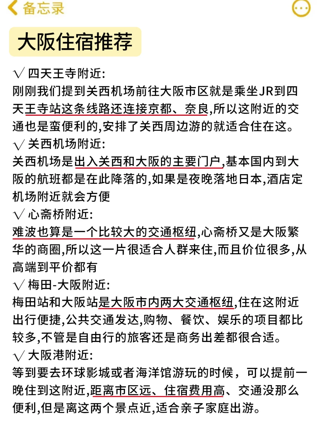 去了大阪6次❗说说我的建议……