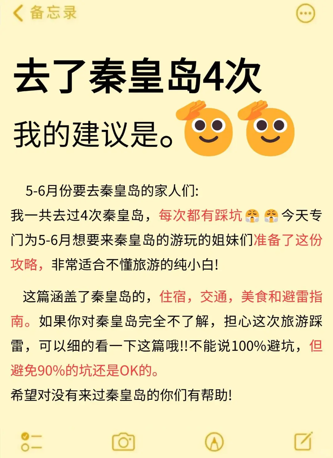 秦皇岛旅游攻略!6月份来玩的姐妹们!