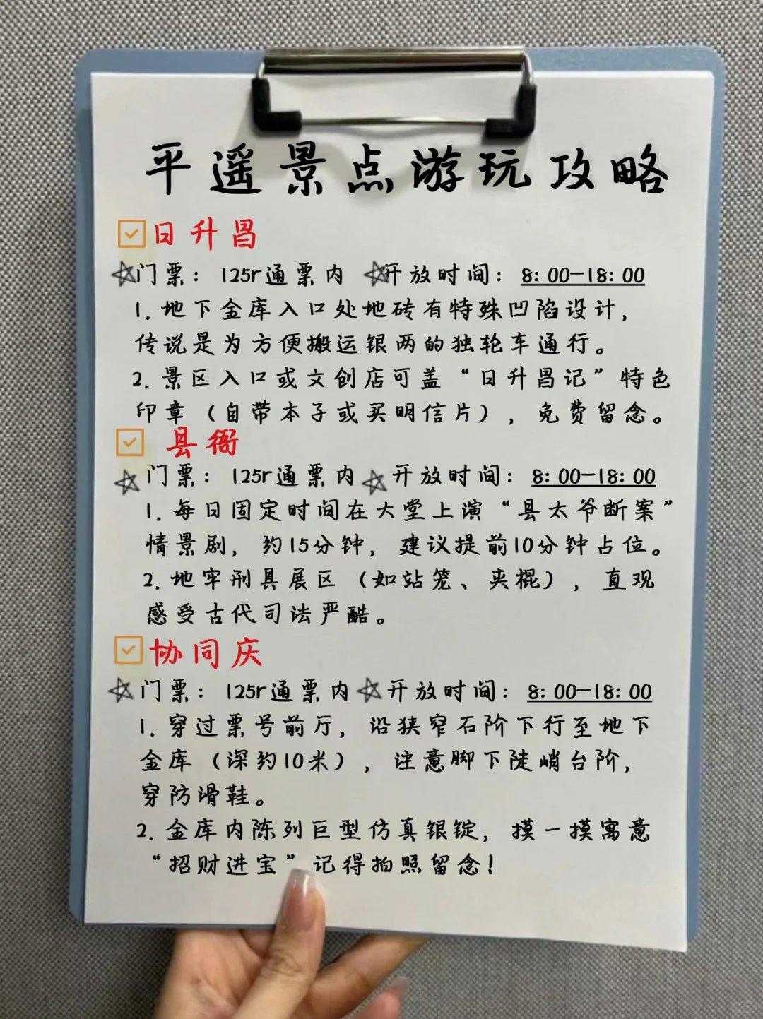 平遥旅游攻略💟手绘地图➕满满干货➕