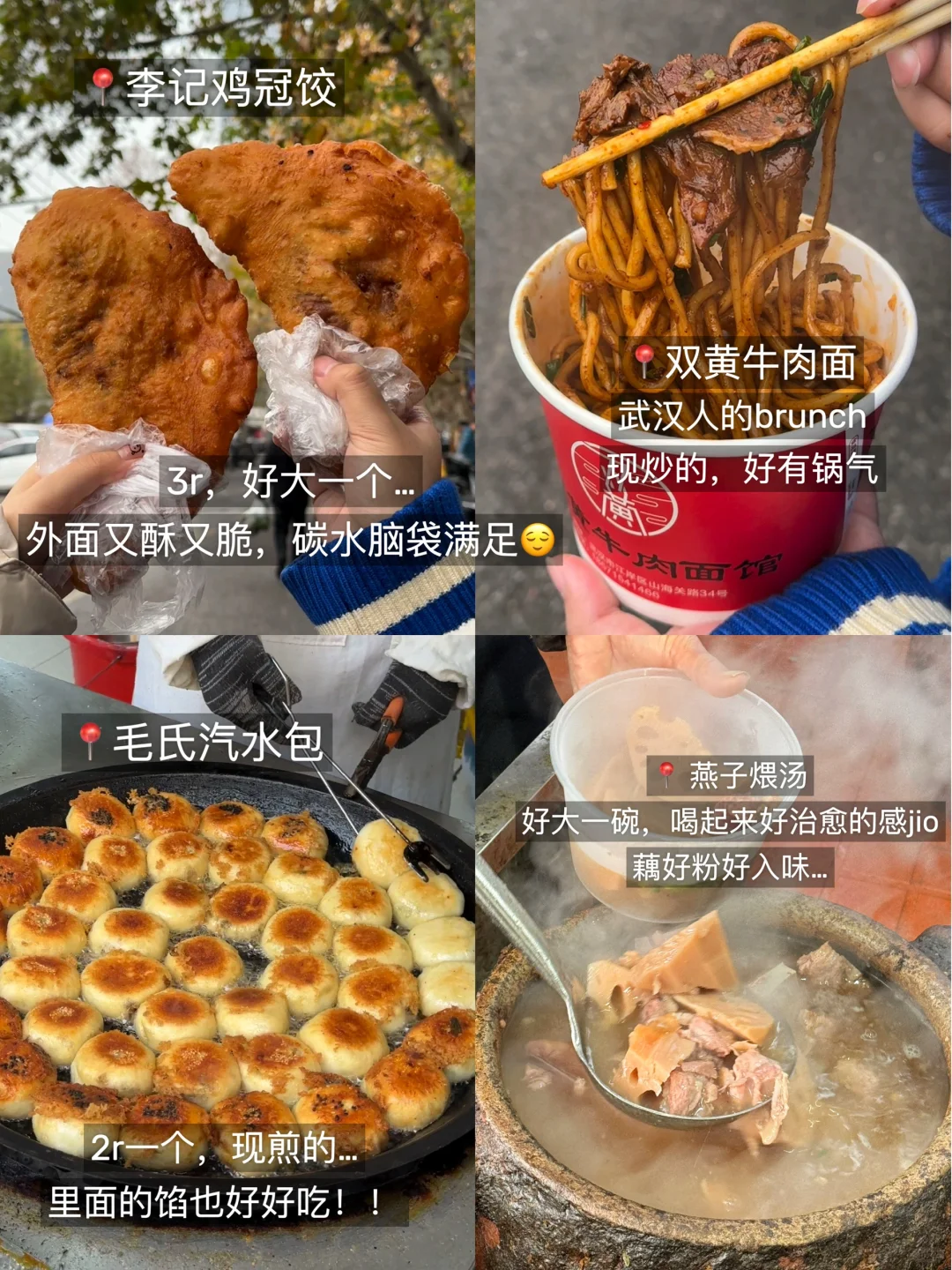 大学生穷游第一站：湖北·武汉（3天22顿不踩雷