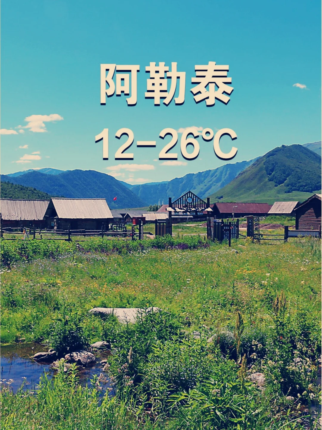 逃离 40°C高温，探寻均温 20°C的避暑胜 地