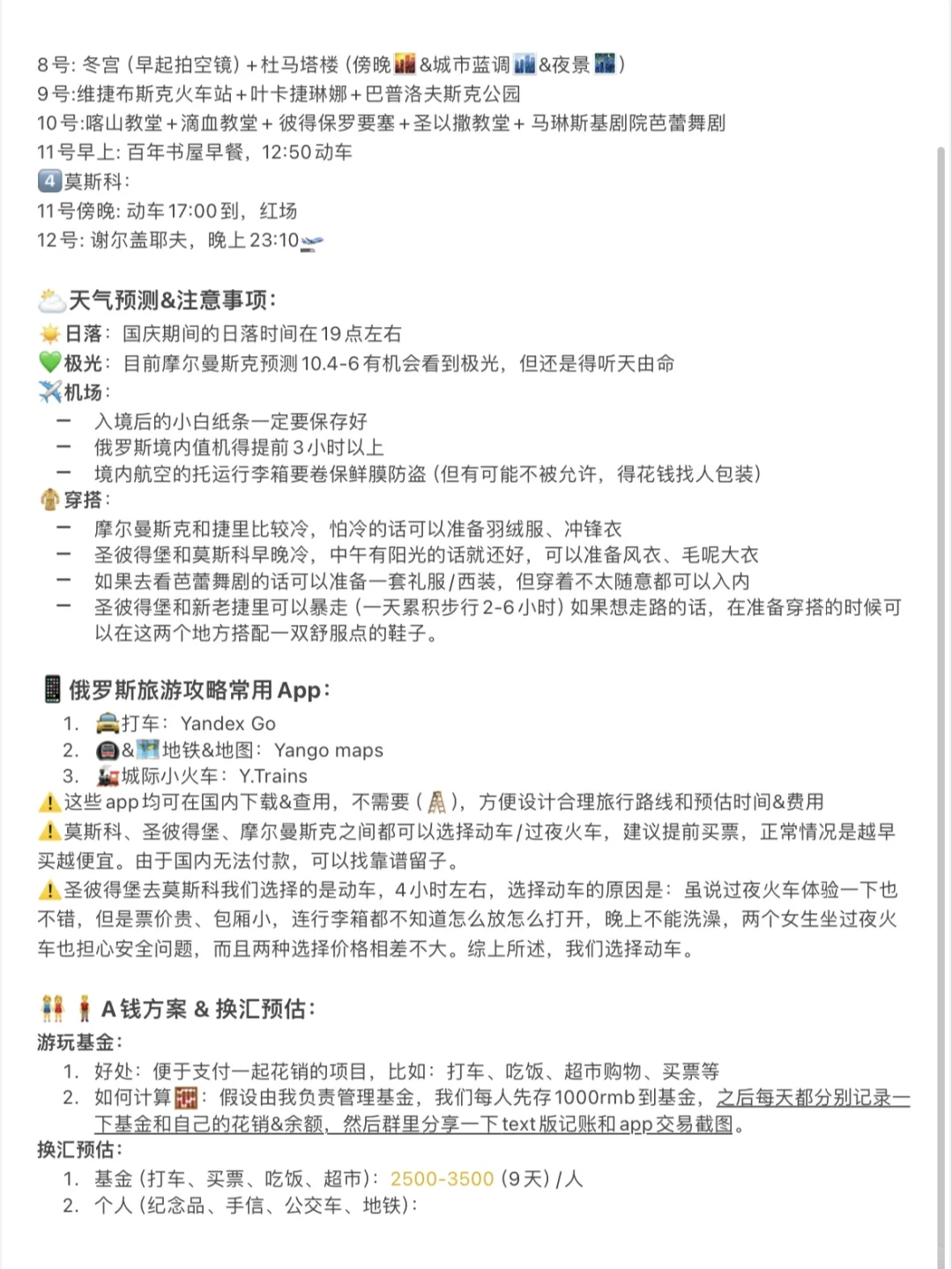 震惊吧，这是J人做的俄罗斯旅游攻略🇷🇺‼️