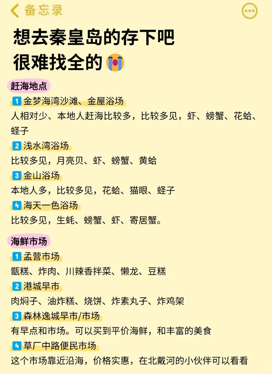 秦皇岛旅游攻略!6月份来玩的姐妹们!