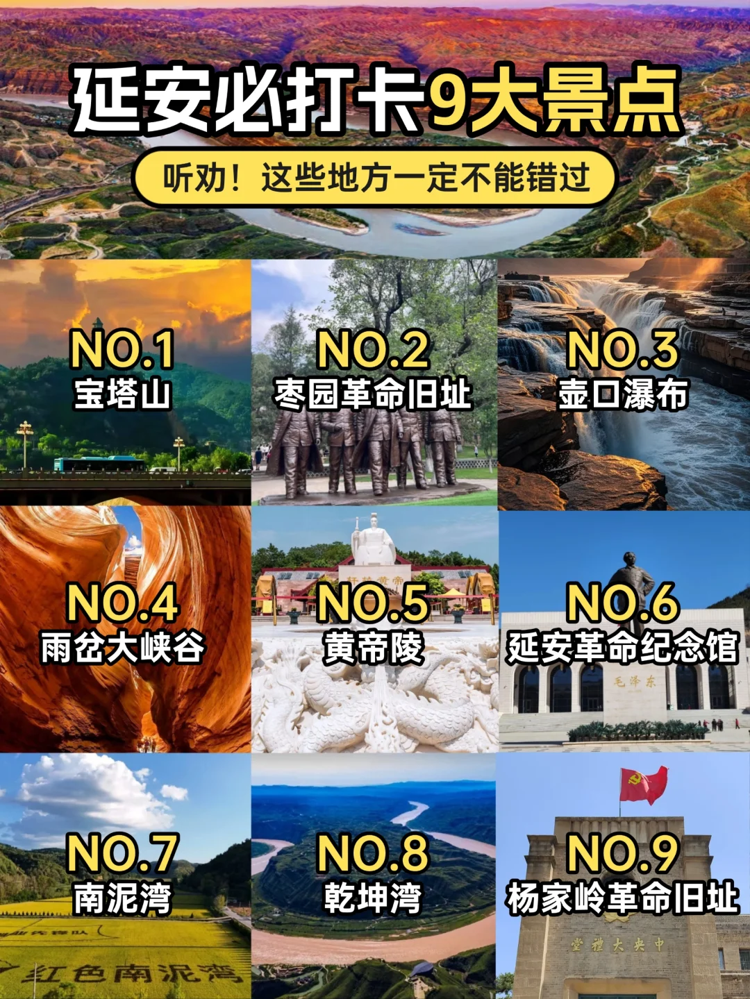 延安旅游必打卡九大景点👏🏻超全攻略