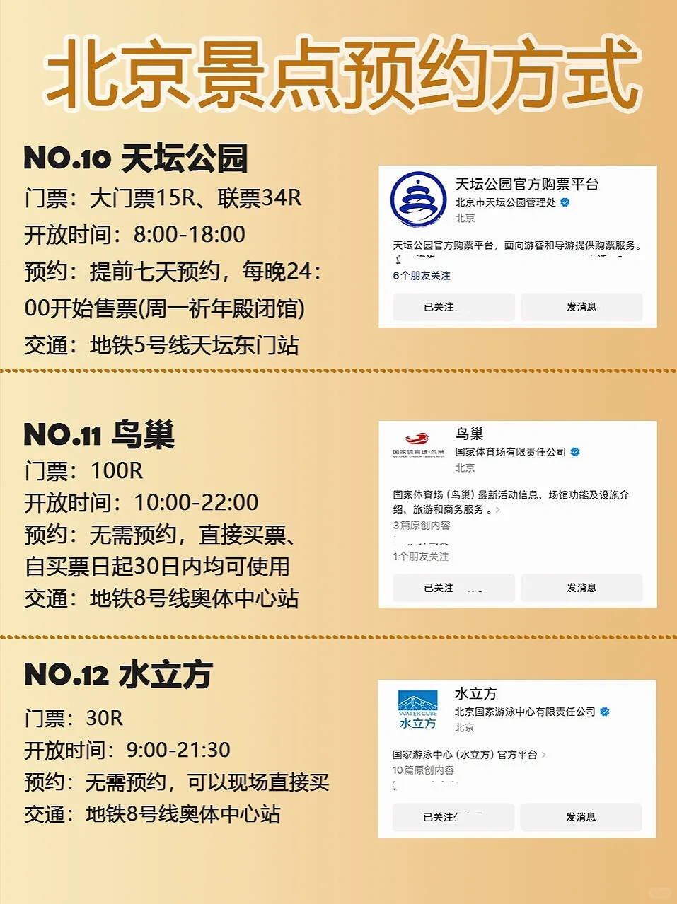 来北京旅游，用❤️整理北京旅行攻略