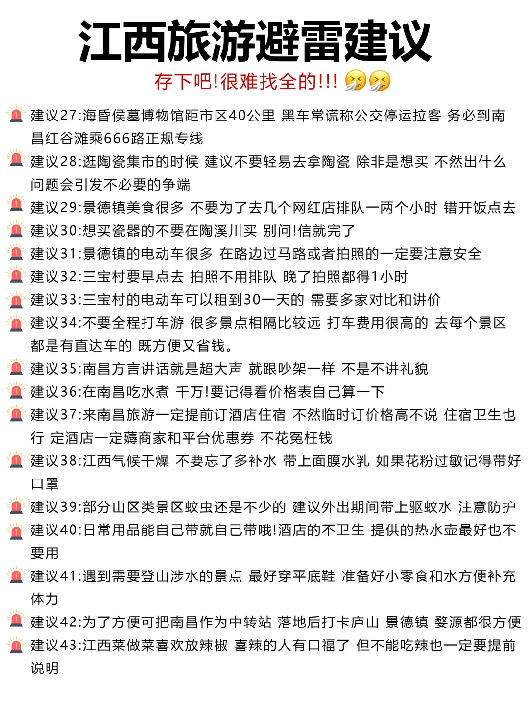 江西旅游不绕路，行程安排已整理好❗️