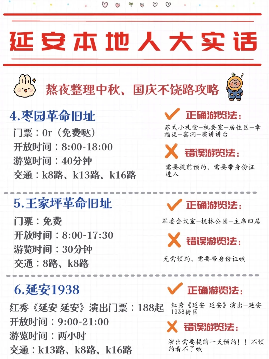 延安旅游攻略❗️送给中秋国庆来玩的宝宝