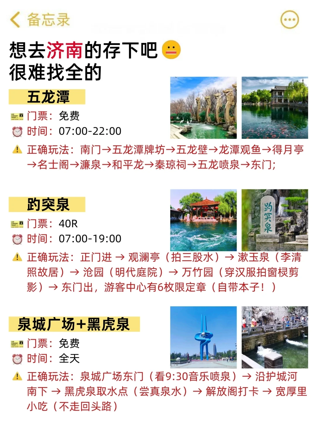 济南会奖励每一个提前做攻略的人💯