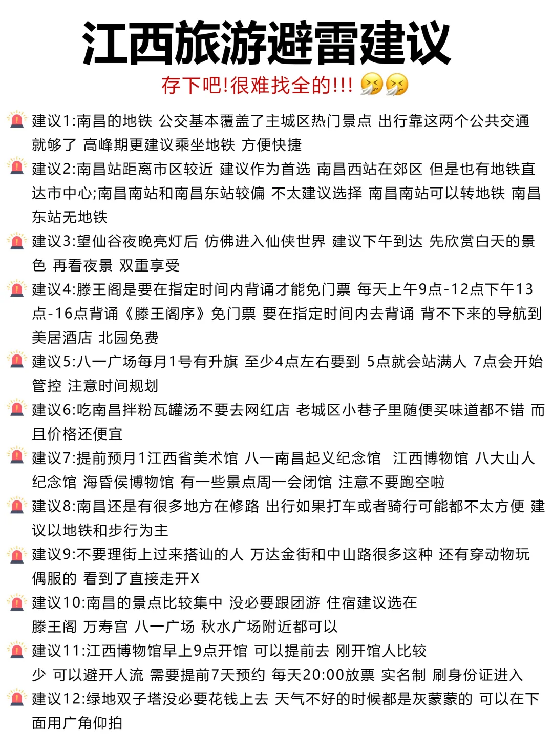 江西旅游不绕路，行程安排已整理好❗️