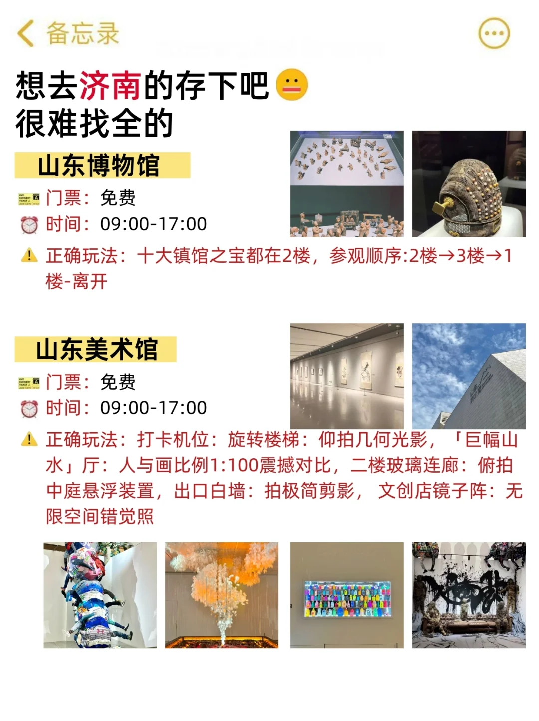 济南会奖励每一个提前做攻略的人💯