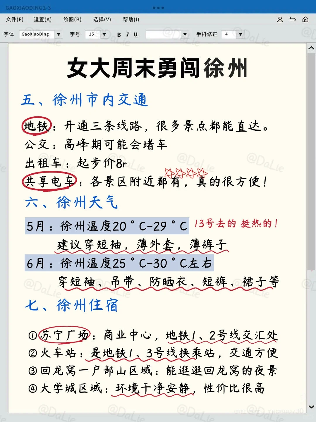 被自己做的两天一晚徐州攻略❗️满意到睡不着