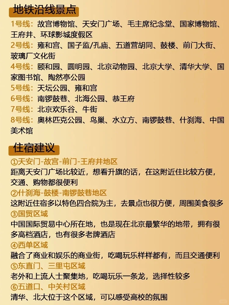 来北京旅游，用❤️整理北京旅行攻略