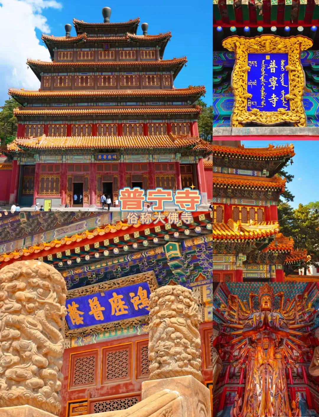 承德②日游！！超详细旅游攻略推荐