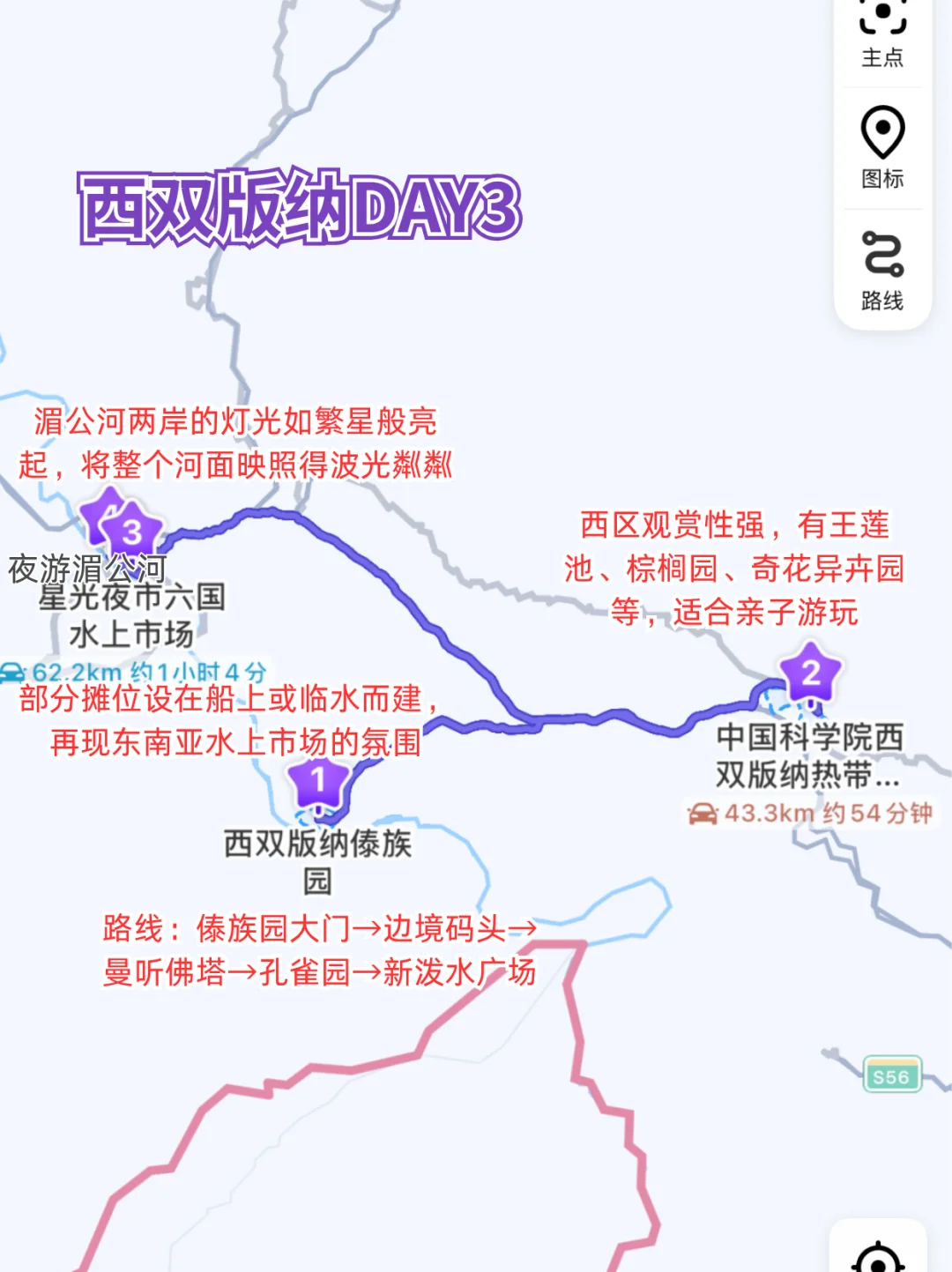 被J人男朋友做的端午版纳旅游攻略震惊！！