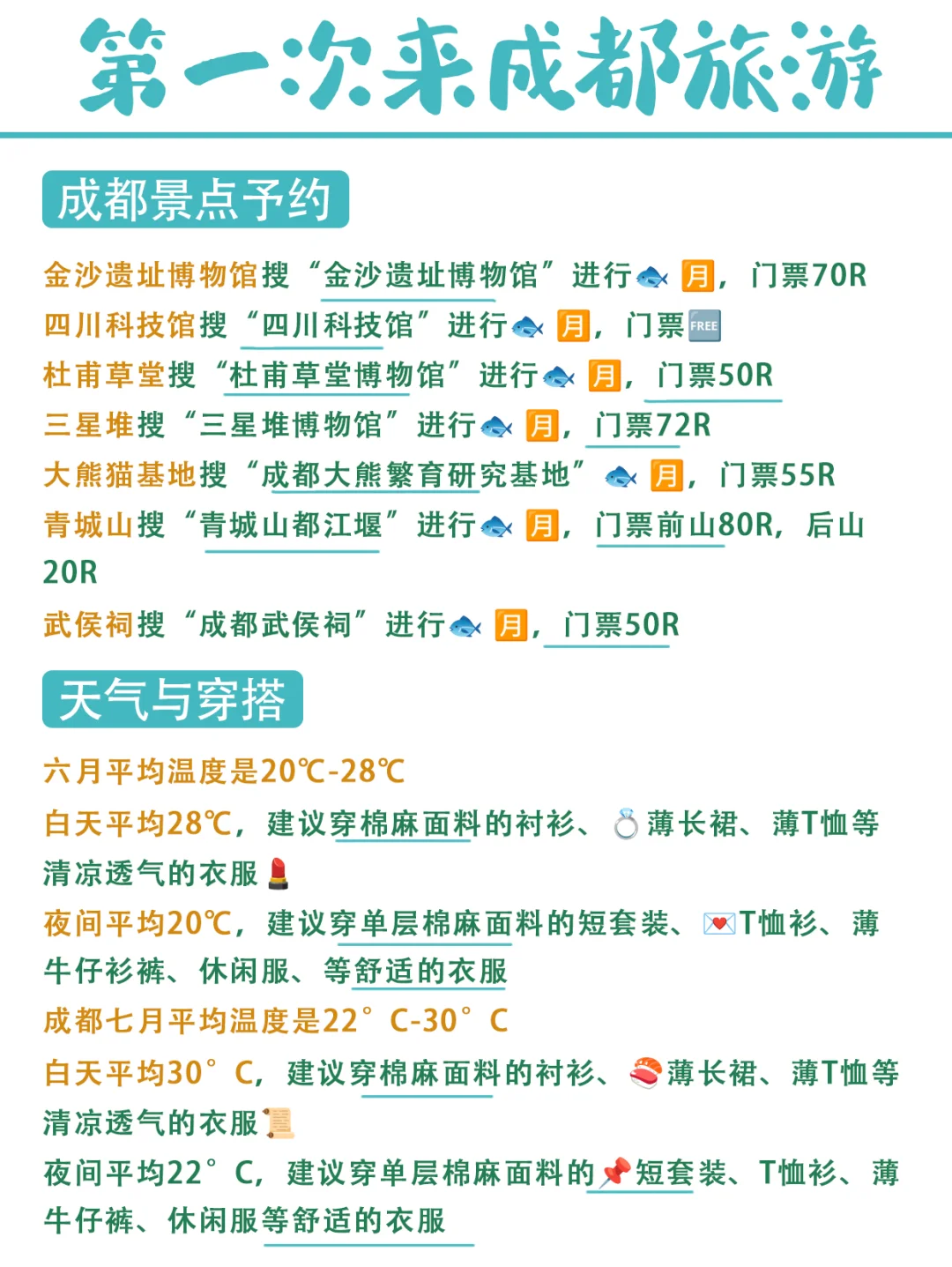 成都《三天两晚》不绕路版旅游攻略！！直接抄