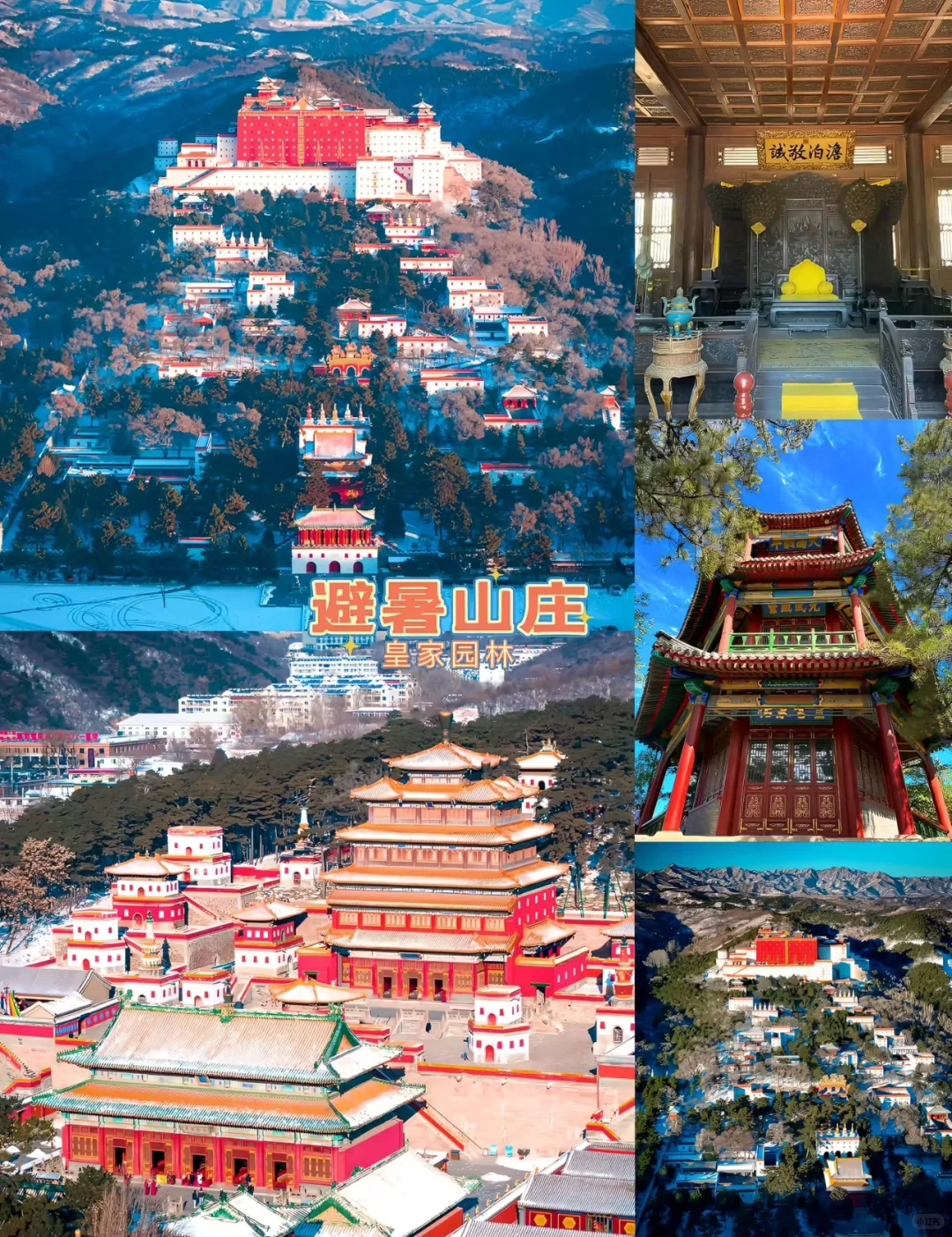 承德②日游！！超详细旅游攻略推荐