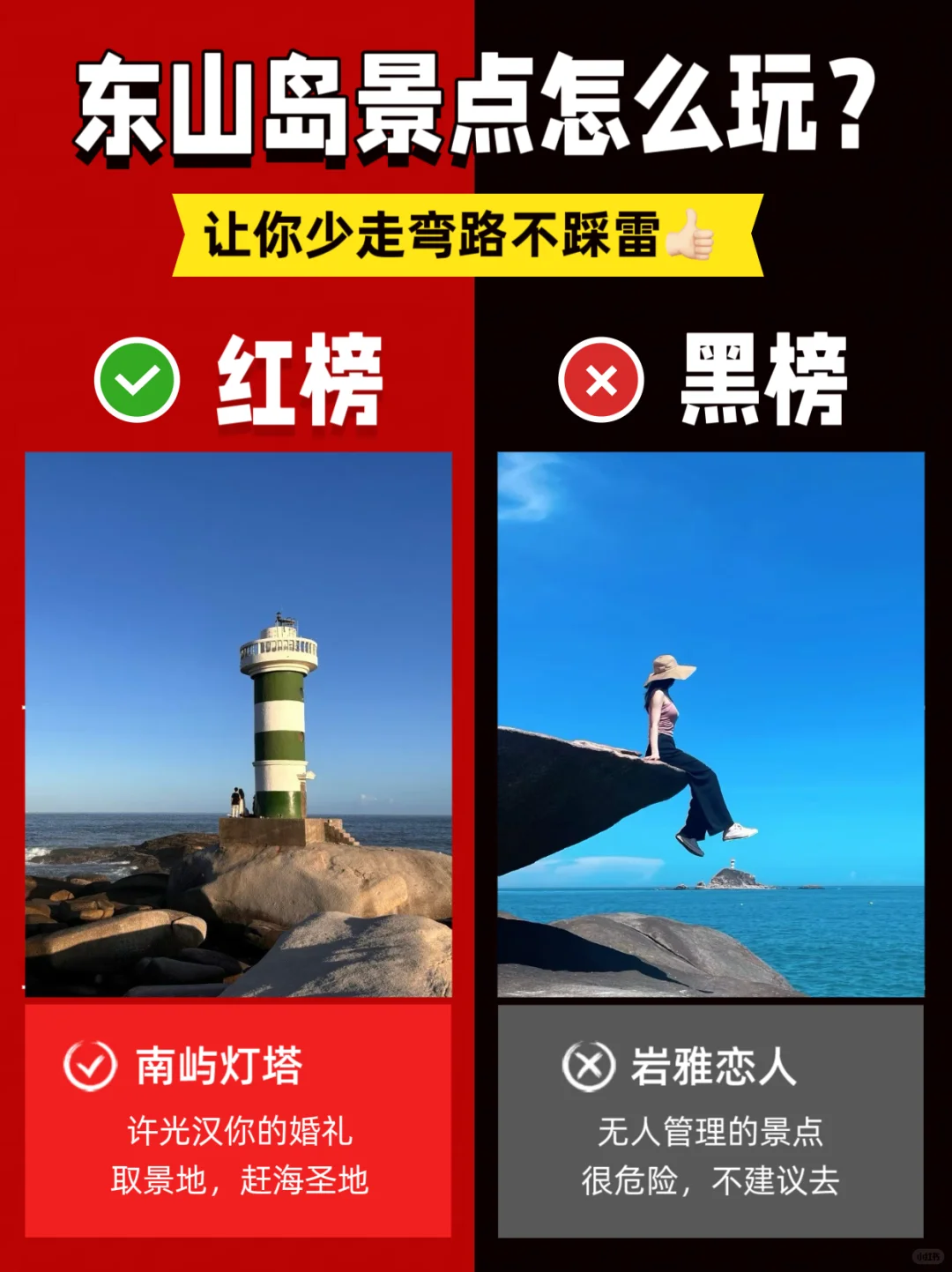 东山岛景点打卡红黑榜！刚回来我有话说😭