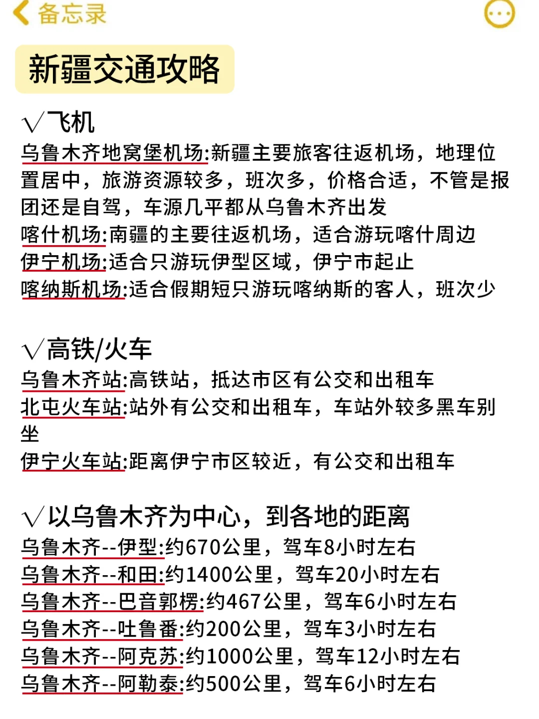 去了新疆6次❗说说我的建议……