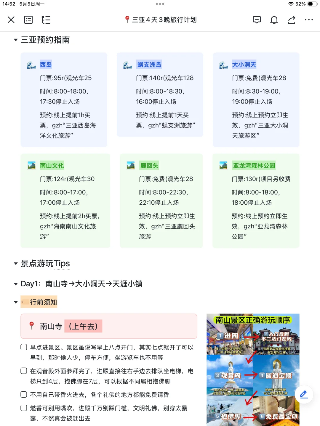 本J人对自己做的三亚攻略复盘甚是满意🥹🥹