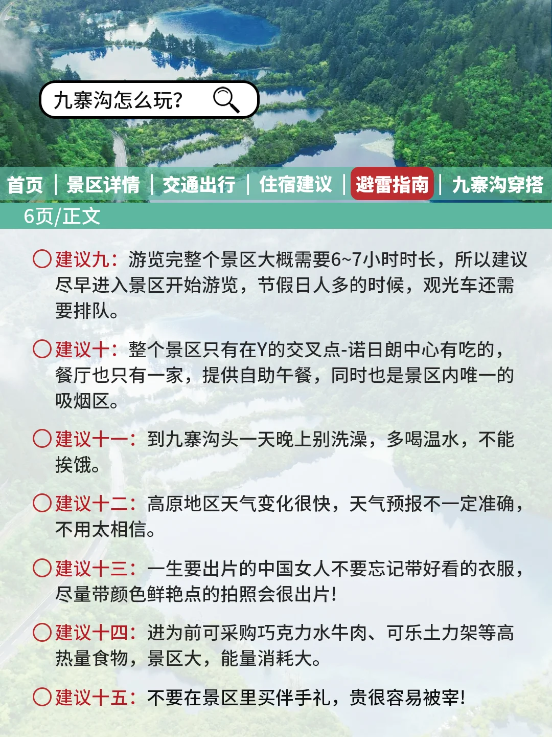 九寨沟刚发布的旅游通知❗️幸好提前看到了😭