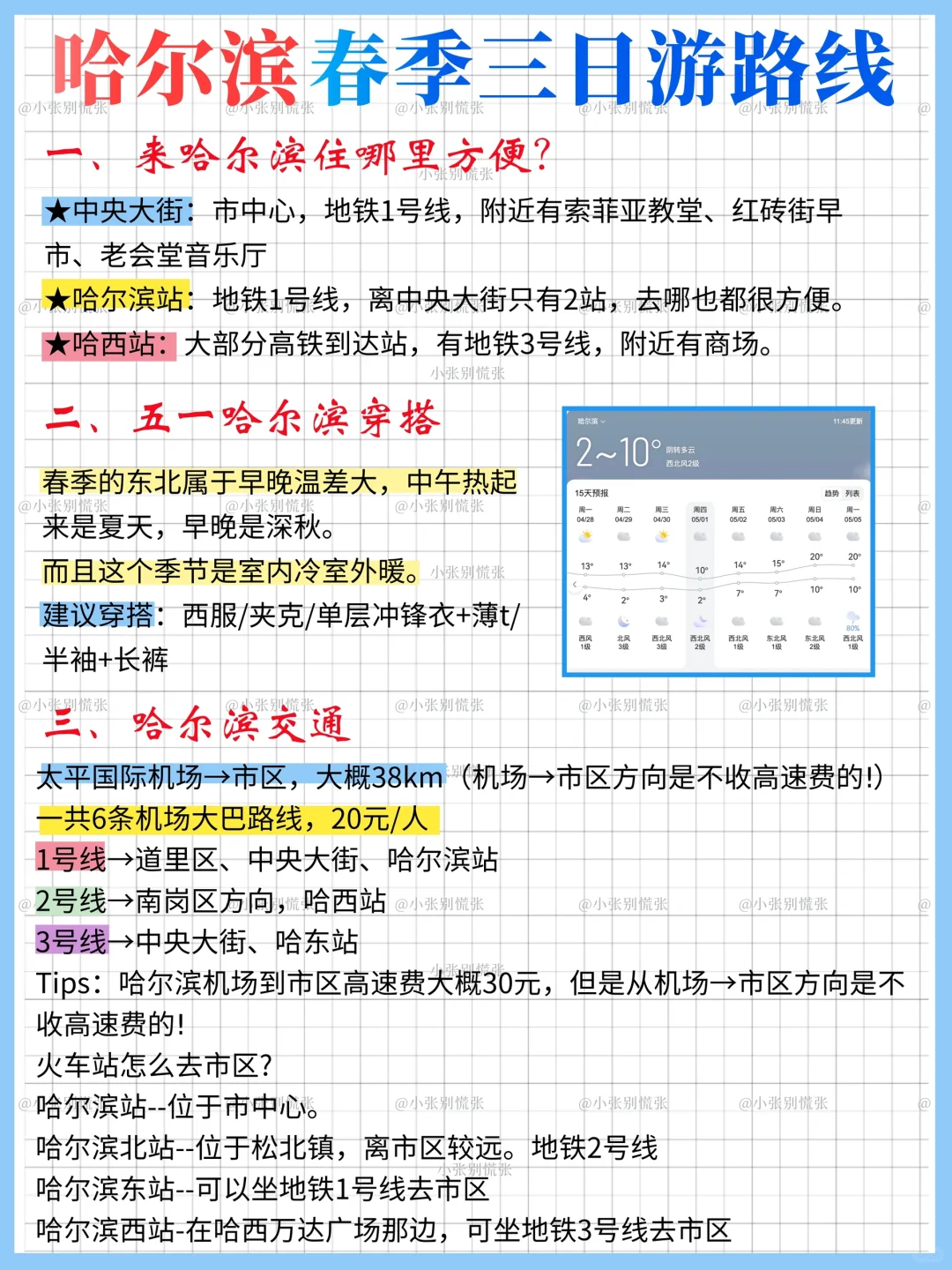 五一去哪儿|哈尔滨三天两晚旅游攻略请收好