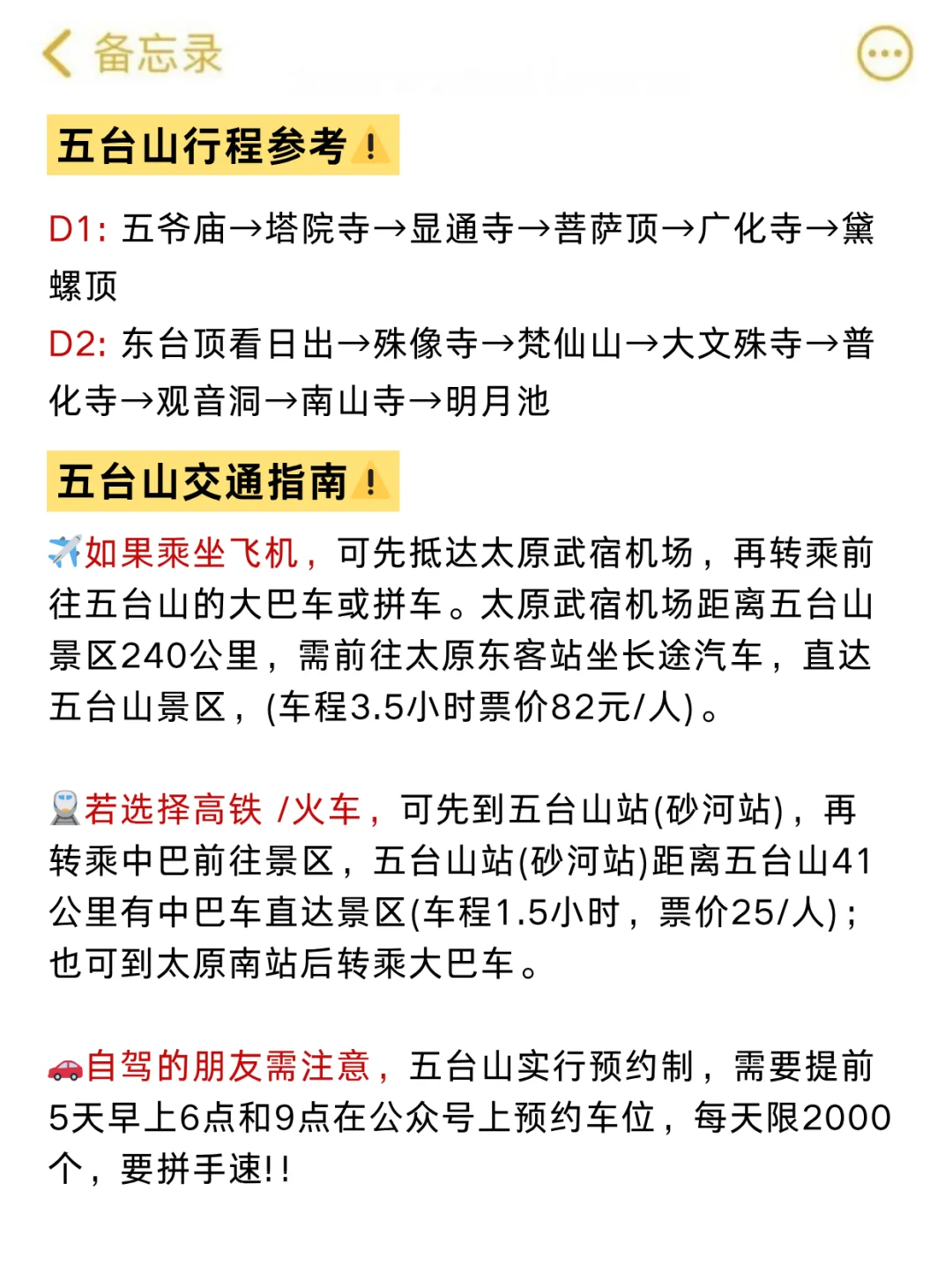 熬夜整理了五台山保姆级旅游攻略，全是干货