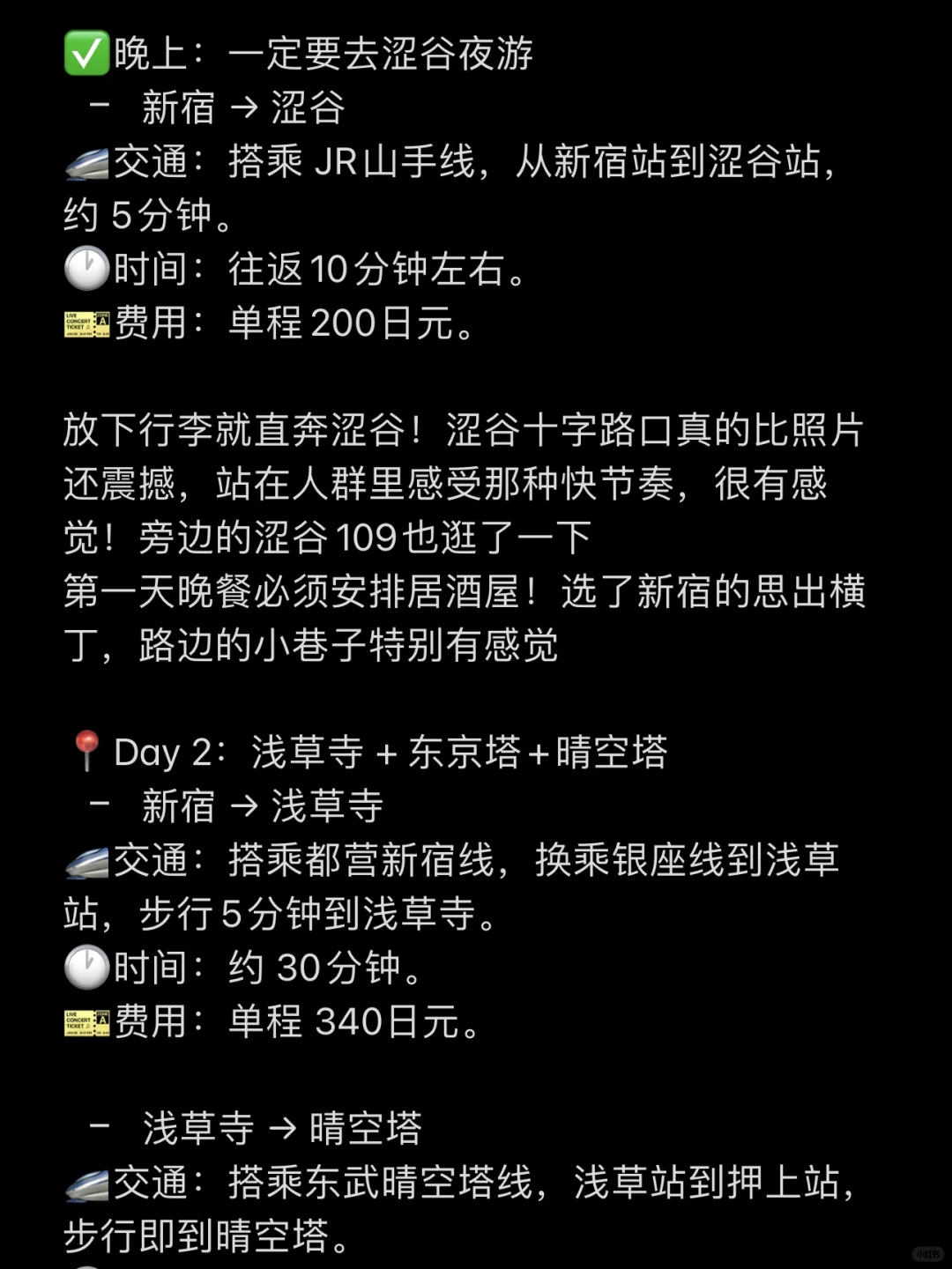 我的东京🇯🇵攻略已经Next Level （J人版！！