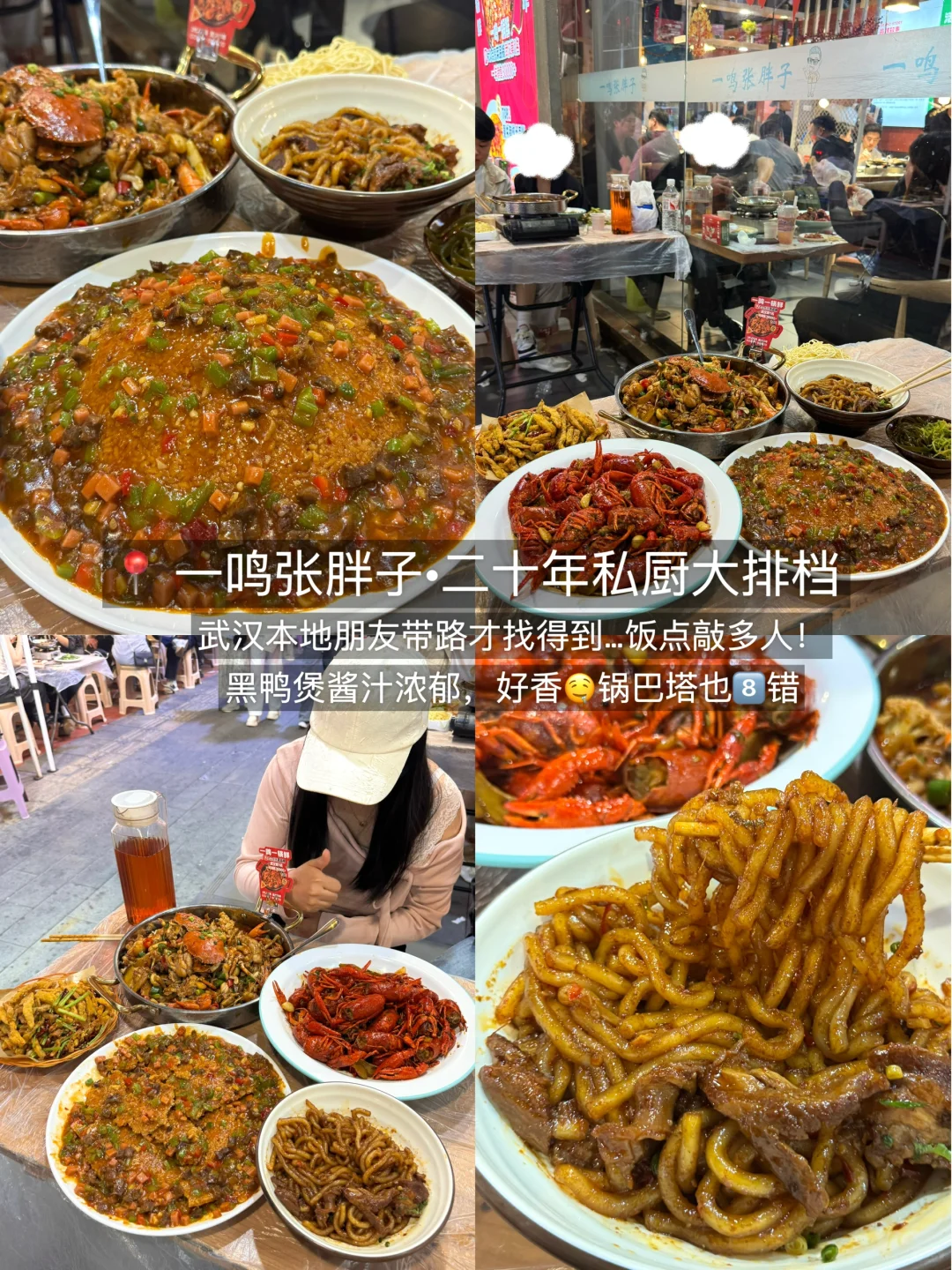 大学生穷游第一站：湖北·武汉（3天22顿不踩雷