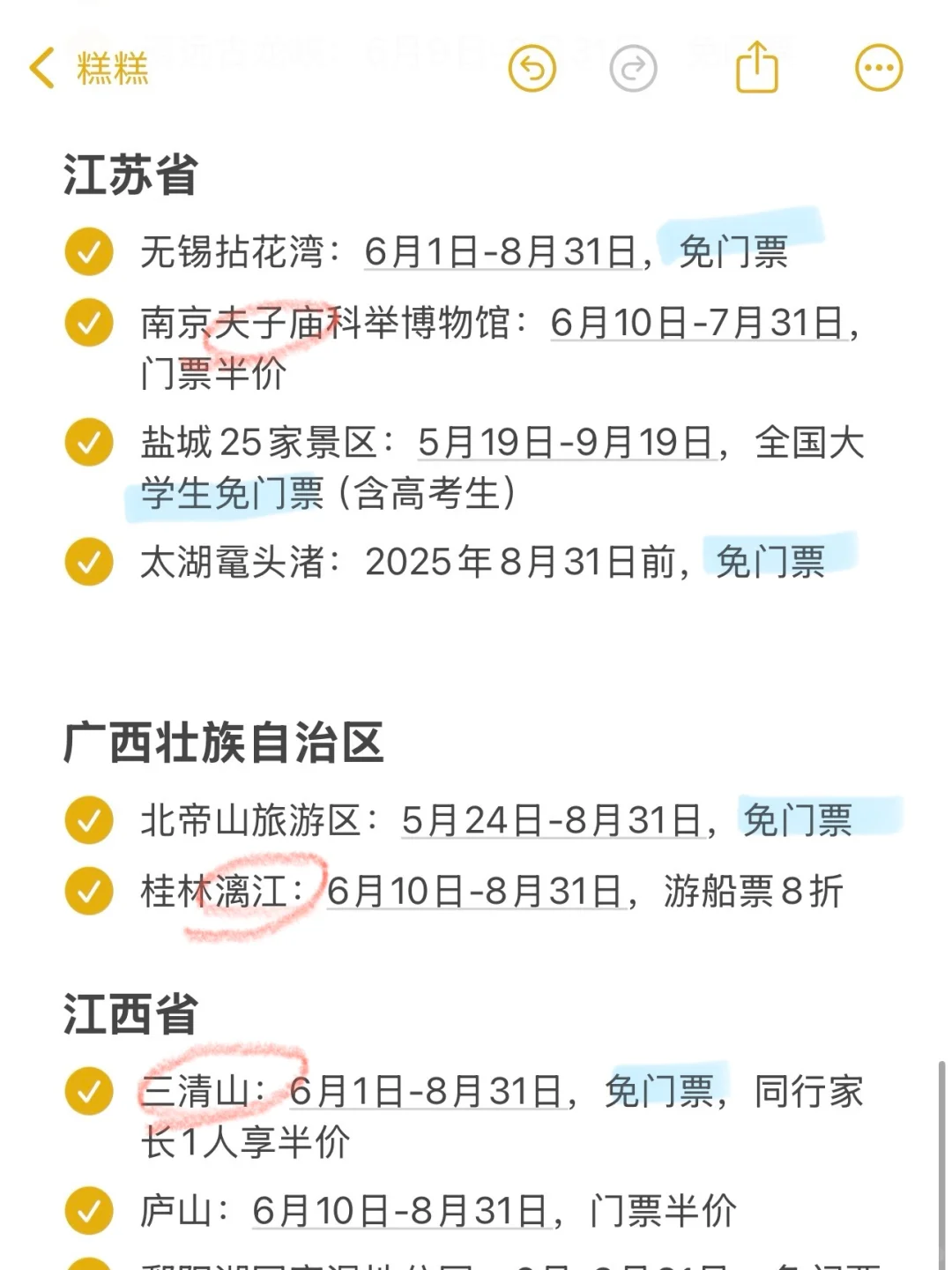 今年高考的姐妹有福了！25高考免票景区攻略