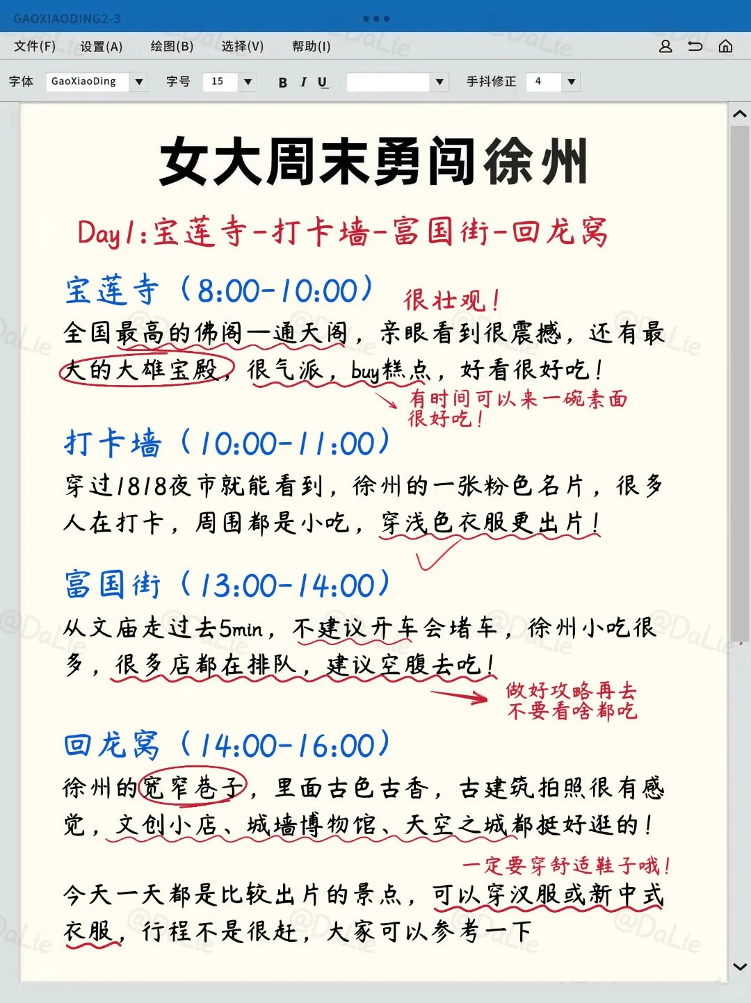 被自己做的两天一晚徐州攻略❗️满意到睡不着