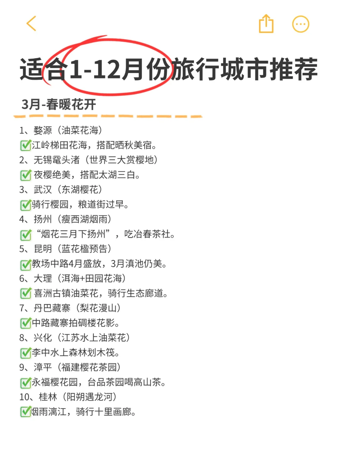 全年旅行计划，打卡人生清单，你去过几个？