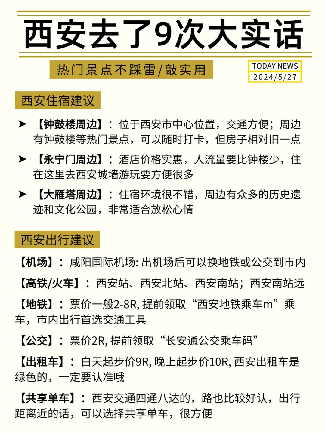 西安会奖励每一个提前做好攻略的人！