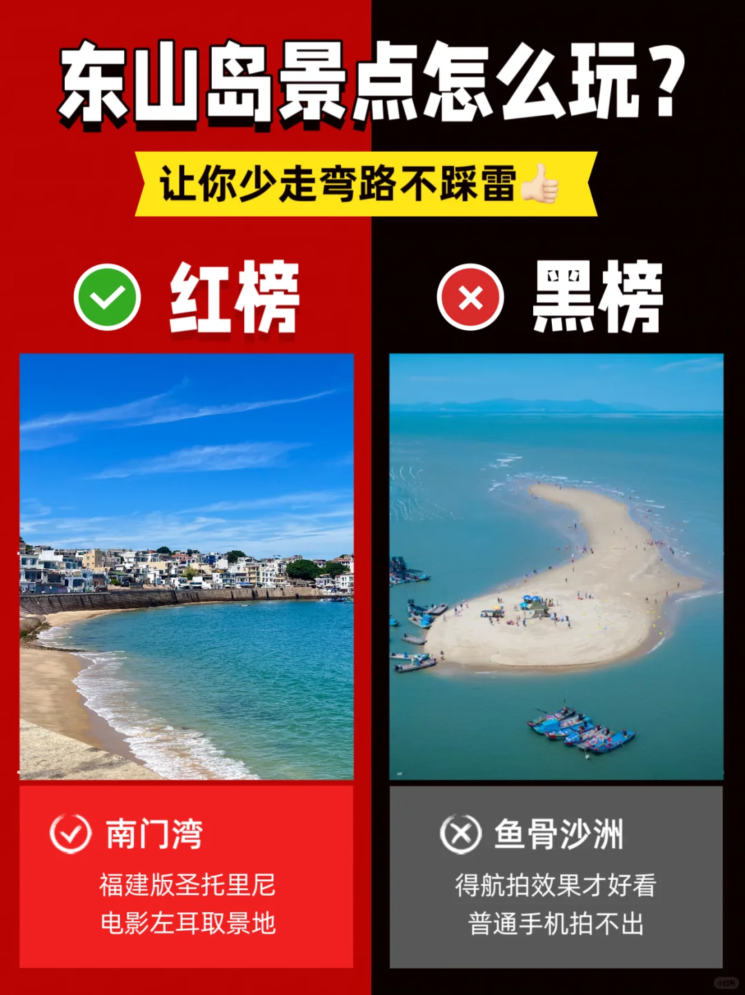 东山岛景点打卡红黑榜！刚回来我有话说😭