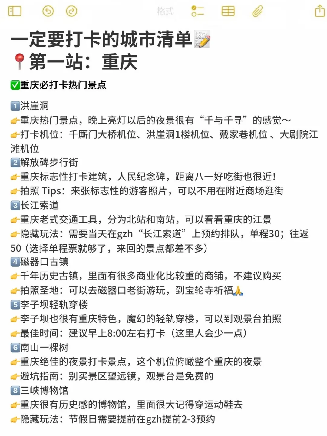 女孩子30岁之前一定要打卡的城市清单📝