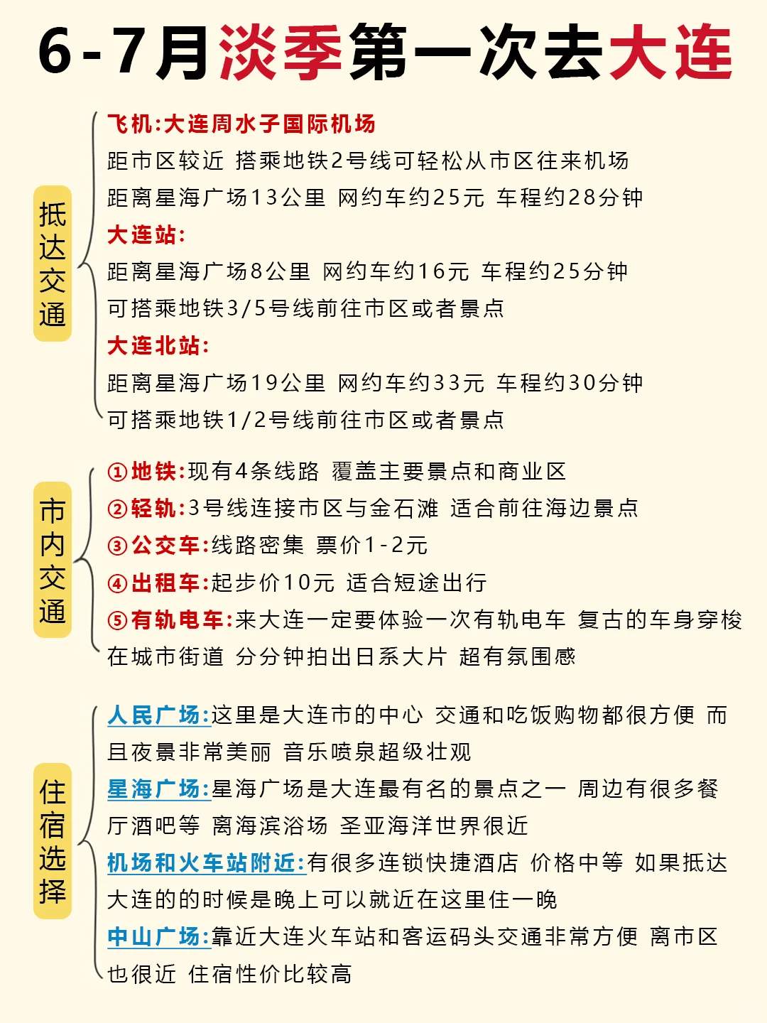 大连旅游攻略！6-7月淡季去大连详细路线图